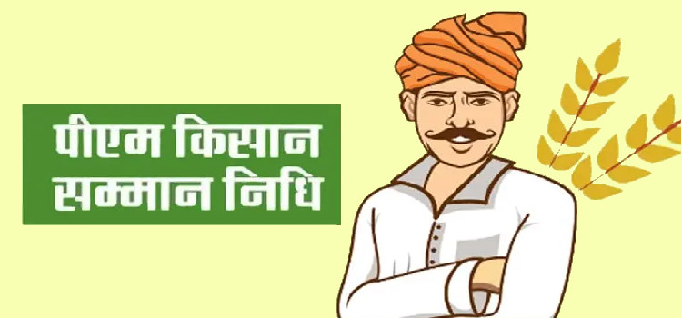 PM Kisan 21st Installment: ‘या’ दिवशी मिळू शकतात पीएम किसानचे २ हजार रुपये? – शेतकऱ्यांसाठी मोठी बातमी